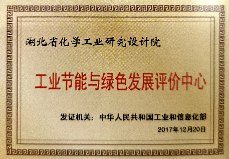 工业节能与绿色发展评价中心