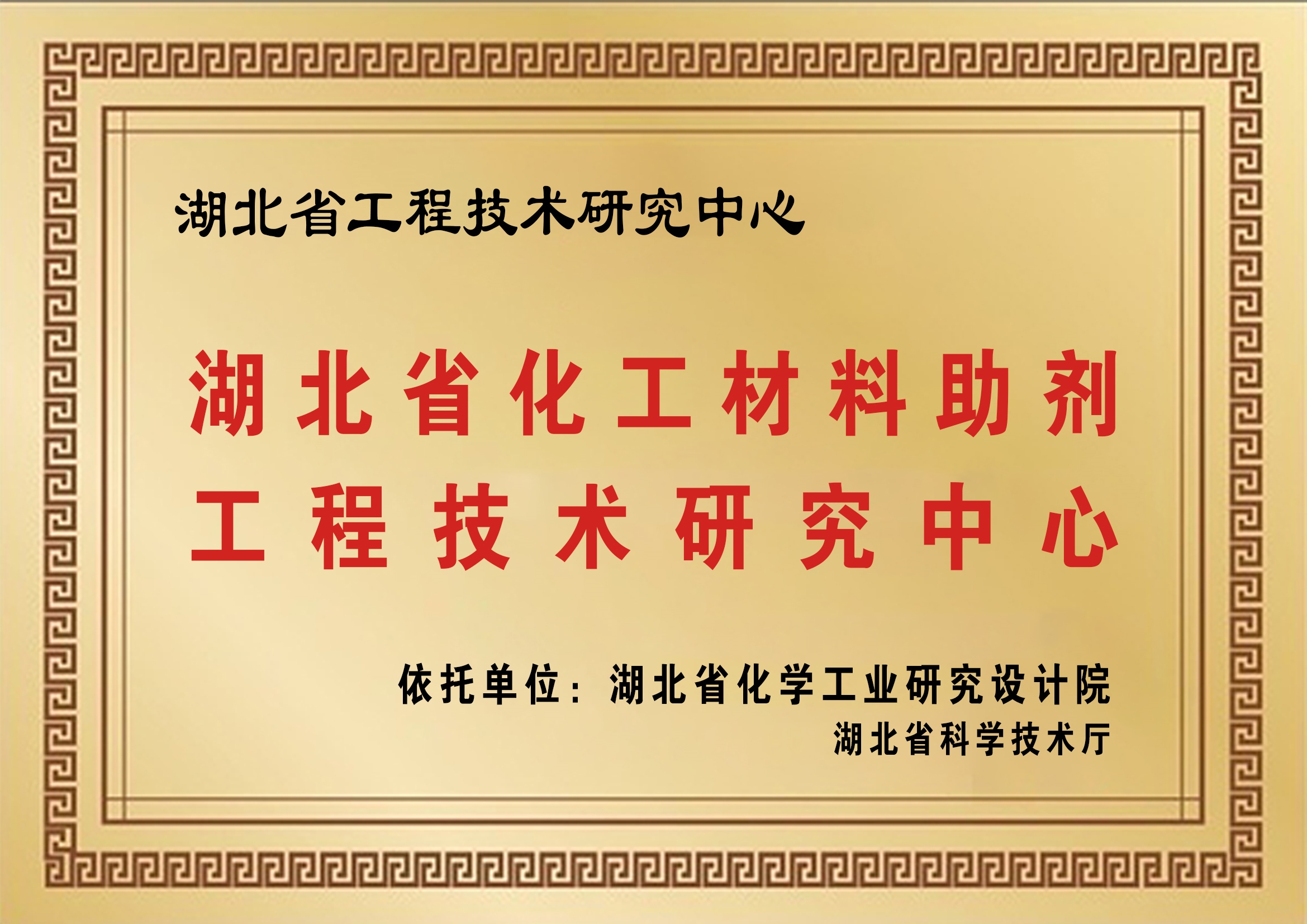 省化工材料助剂中心