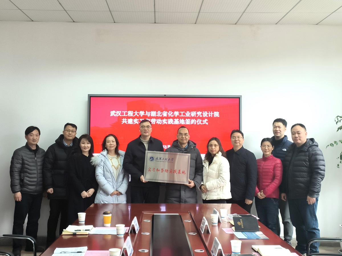 土木工程与建筑学院教师赴湖北省化学工业研究设计院调研交流