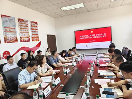 化学与环境工程学院和研究设计院开展党委理论学习中心组联组研讨学习