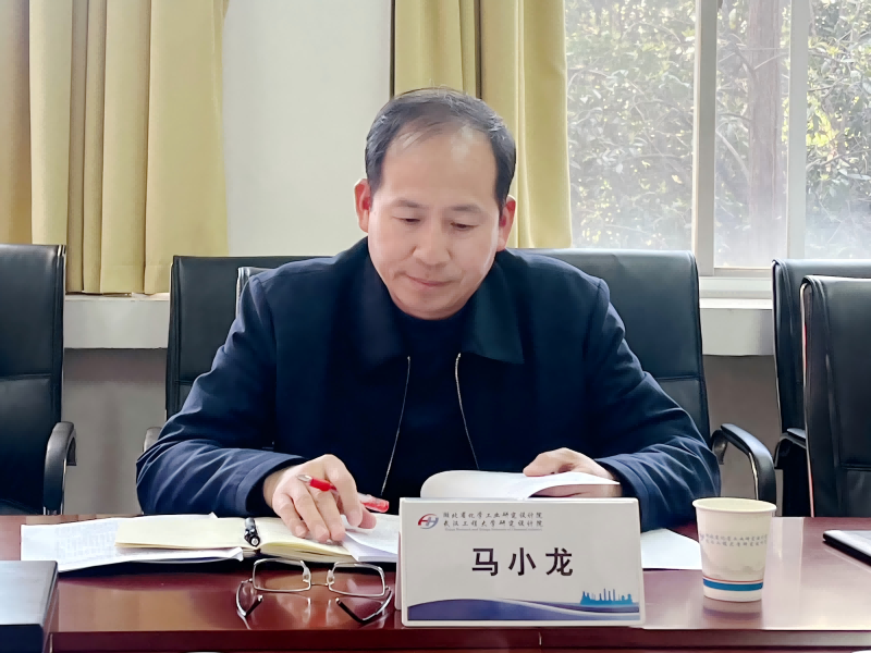 武汉工程大学研究设计院召开2024年度中层党员领导班子民主生活会