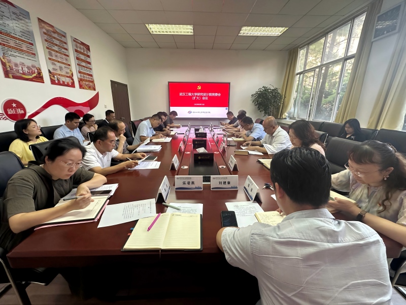 研究设计院召开党委会（扩大）会议