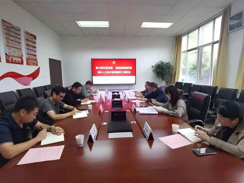 研究设计院召开“聚力同行促发展 民族团结谱新篇”党外人士和少数民族职工座谈会