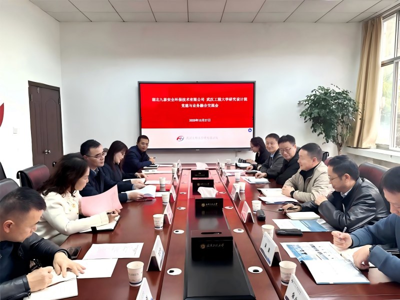 研究设计院与湖北九泰安全环保技术有限公司 举办党建与业务融合交流活动