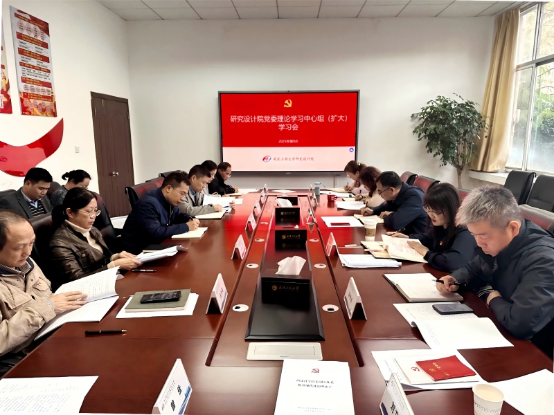 构建科学政策制度体系 提升现代化治理水平 ——研究设计院举行2025年第9次党委理论学习中心组（扩大）集体学习