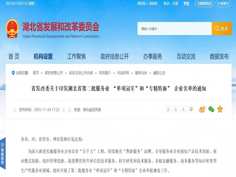 湖北省化工研究设计院有限公司荣膺湖北省第二批服务业“专精特新”企业称号