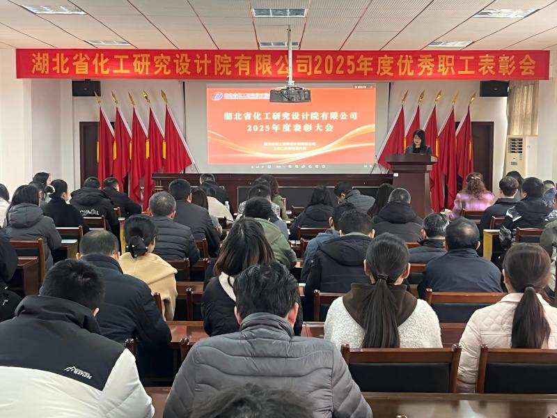 表彰先进树标杆 凝心聚力促发展 ——2025年度优秀职工表彰会