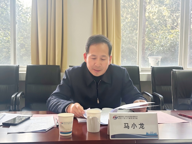 化研院公司召开2025年度党员领导干部民主生活会