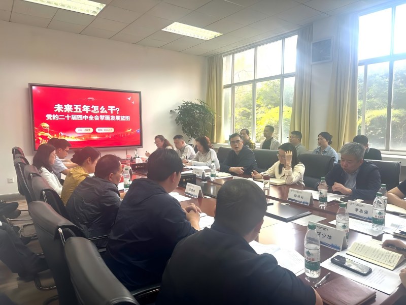 党委书记苏纯华讲授学习贯彻 党的二十届四中全会精神专题党课