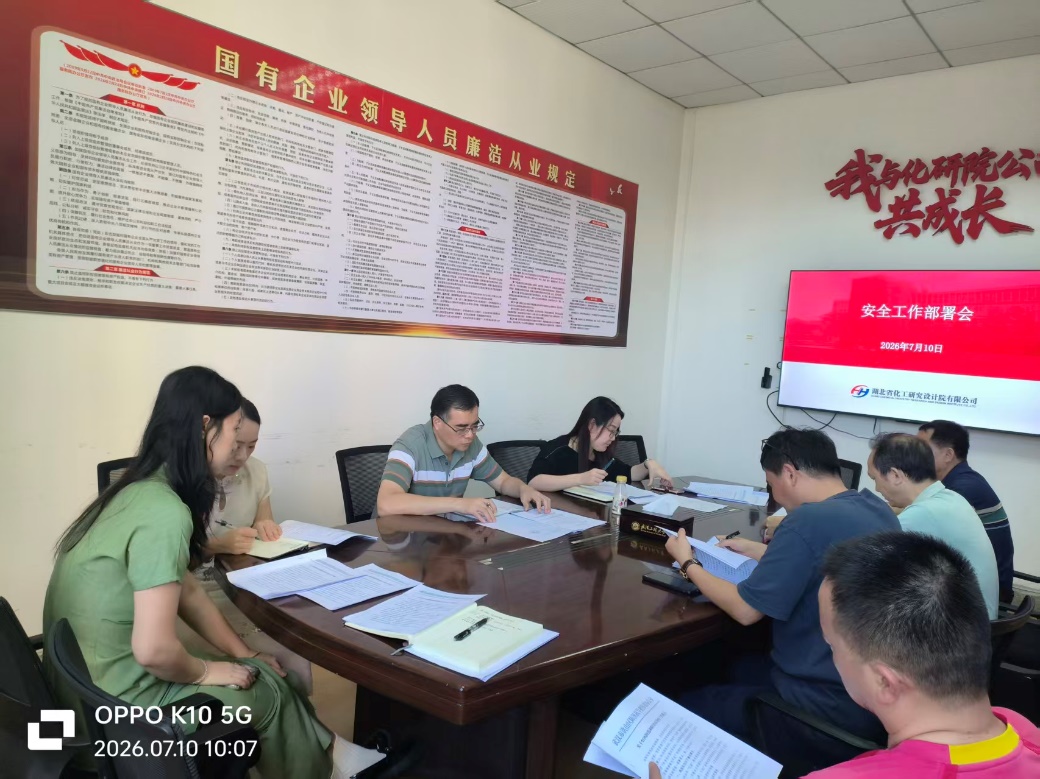 公司召开台风防范安全工作部署会议