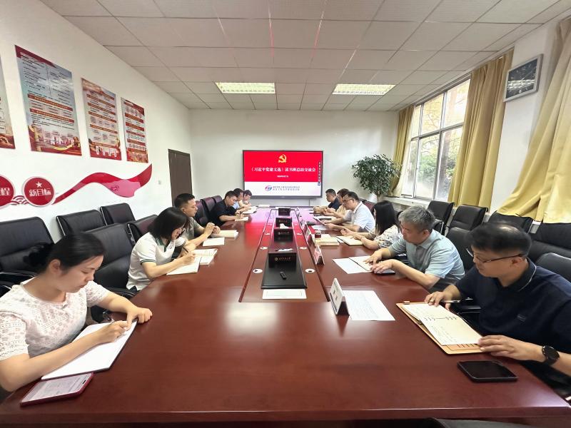 化研院公司召开《习近平党建文选》读书班总结交流会