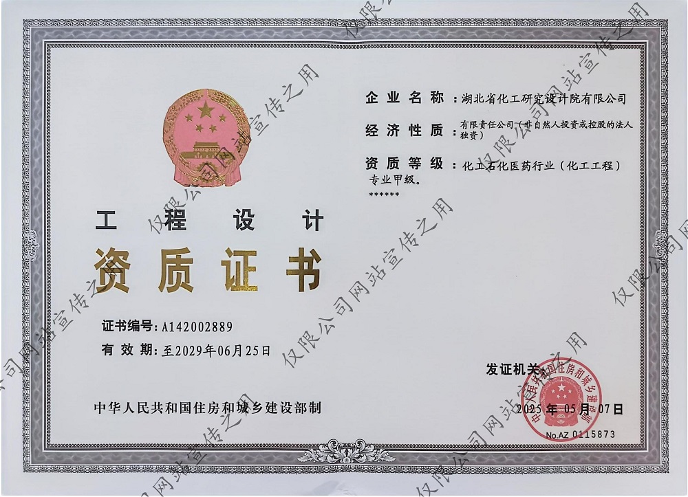 工程设计甲级资质证书（正本公司宣传）_00.jpg