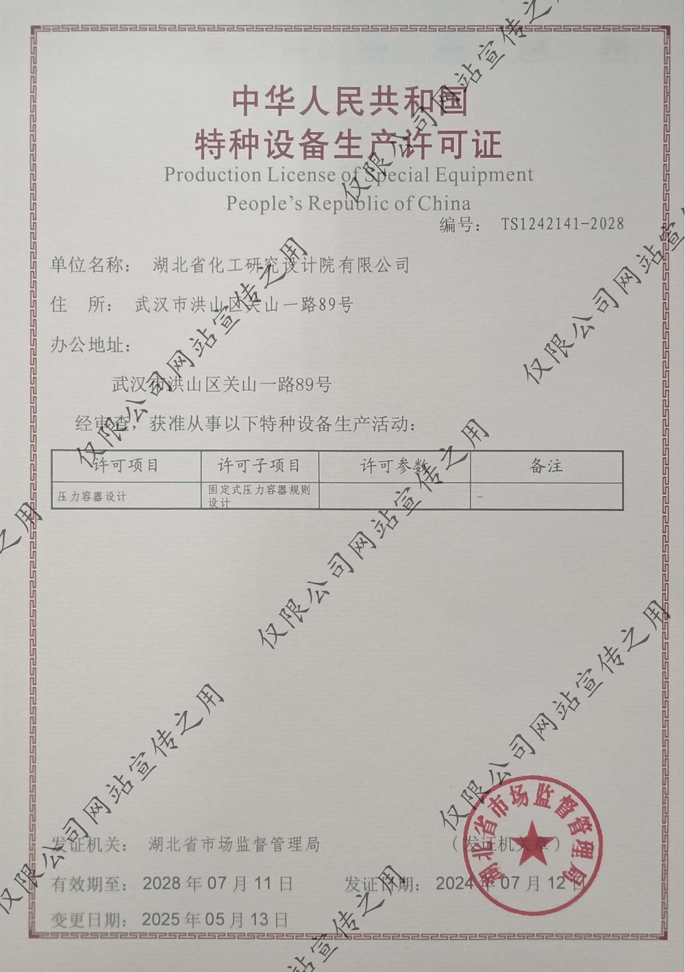 特种设备生产许可证（压力容器）_00.jpg