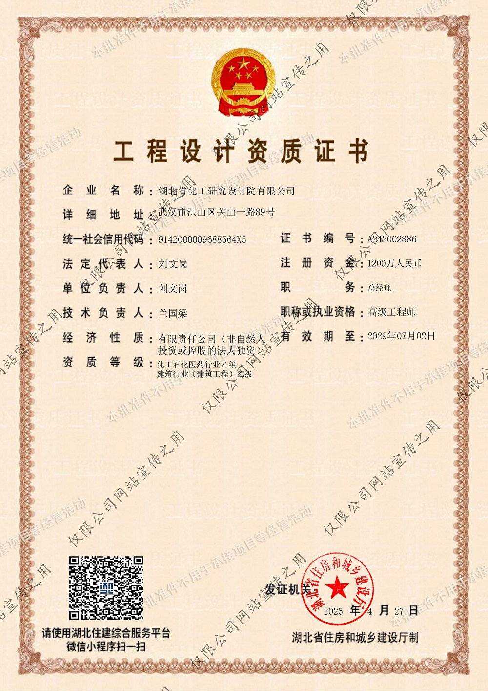 工程设计乙级资质证书（批准件宣传）-副本_00.jpg