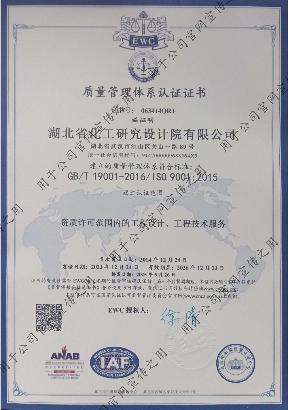 ISO  质量管理体系认证证书（2025版）_00.jpg